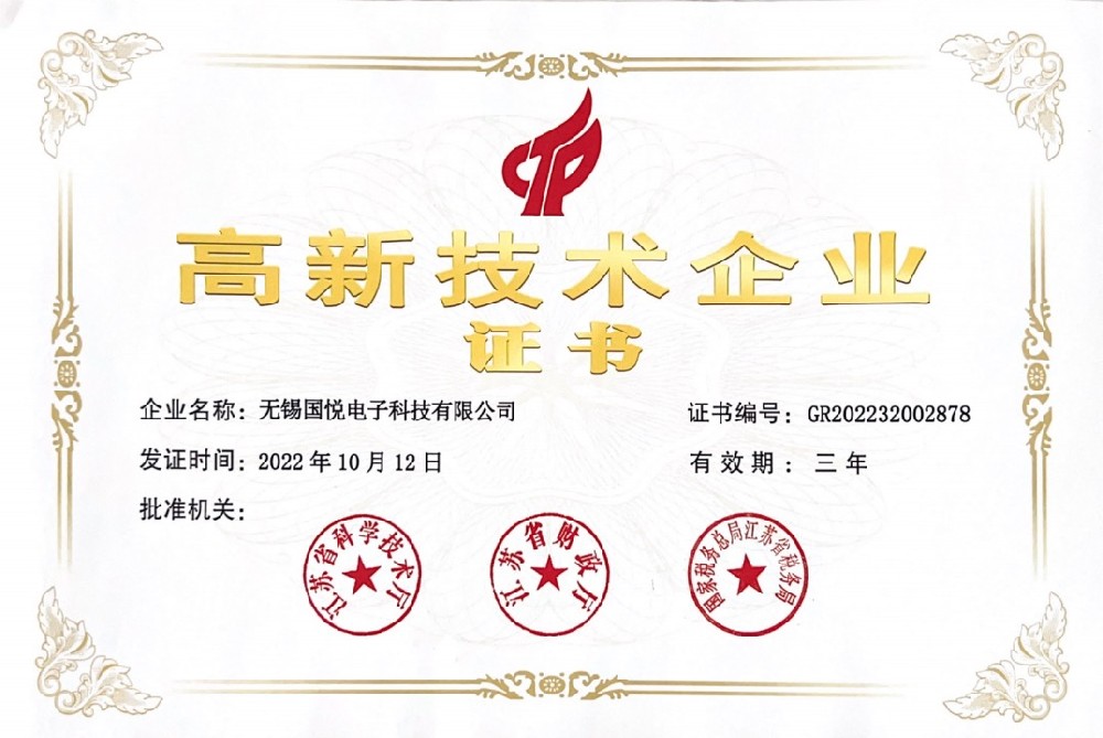 高新技術(shù)企業(yè)