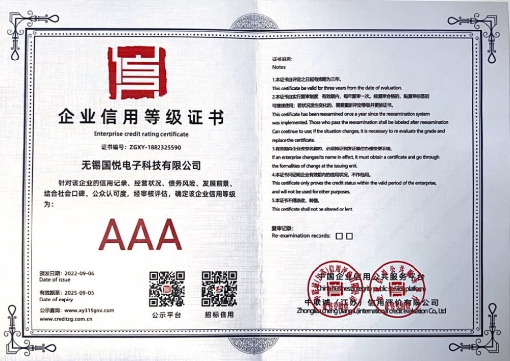 企業(yè)信用等級3A